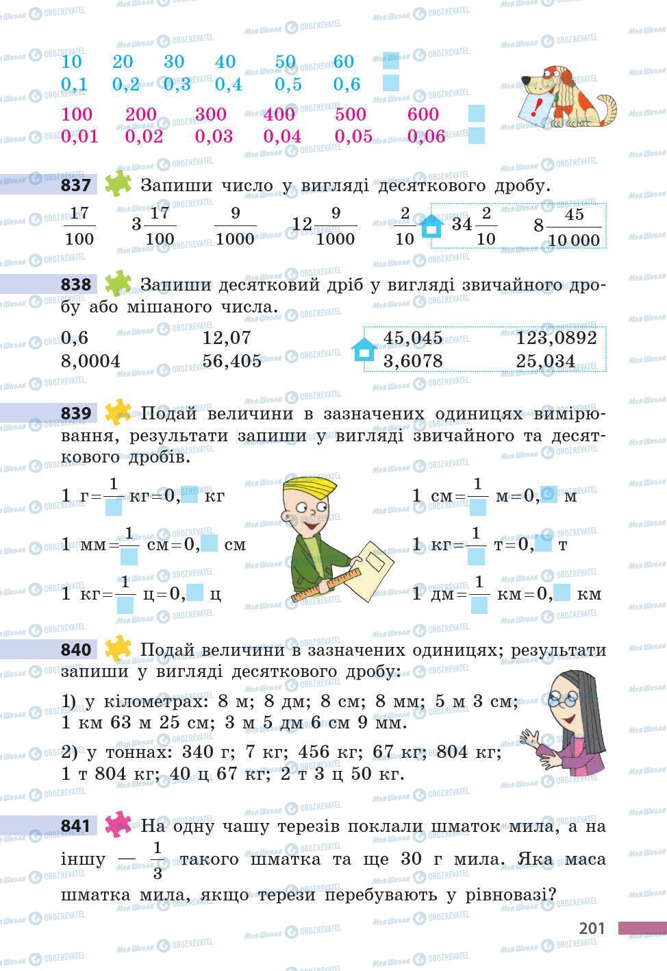 Підручники Математика 5 клас сторінка 201