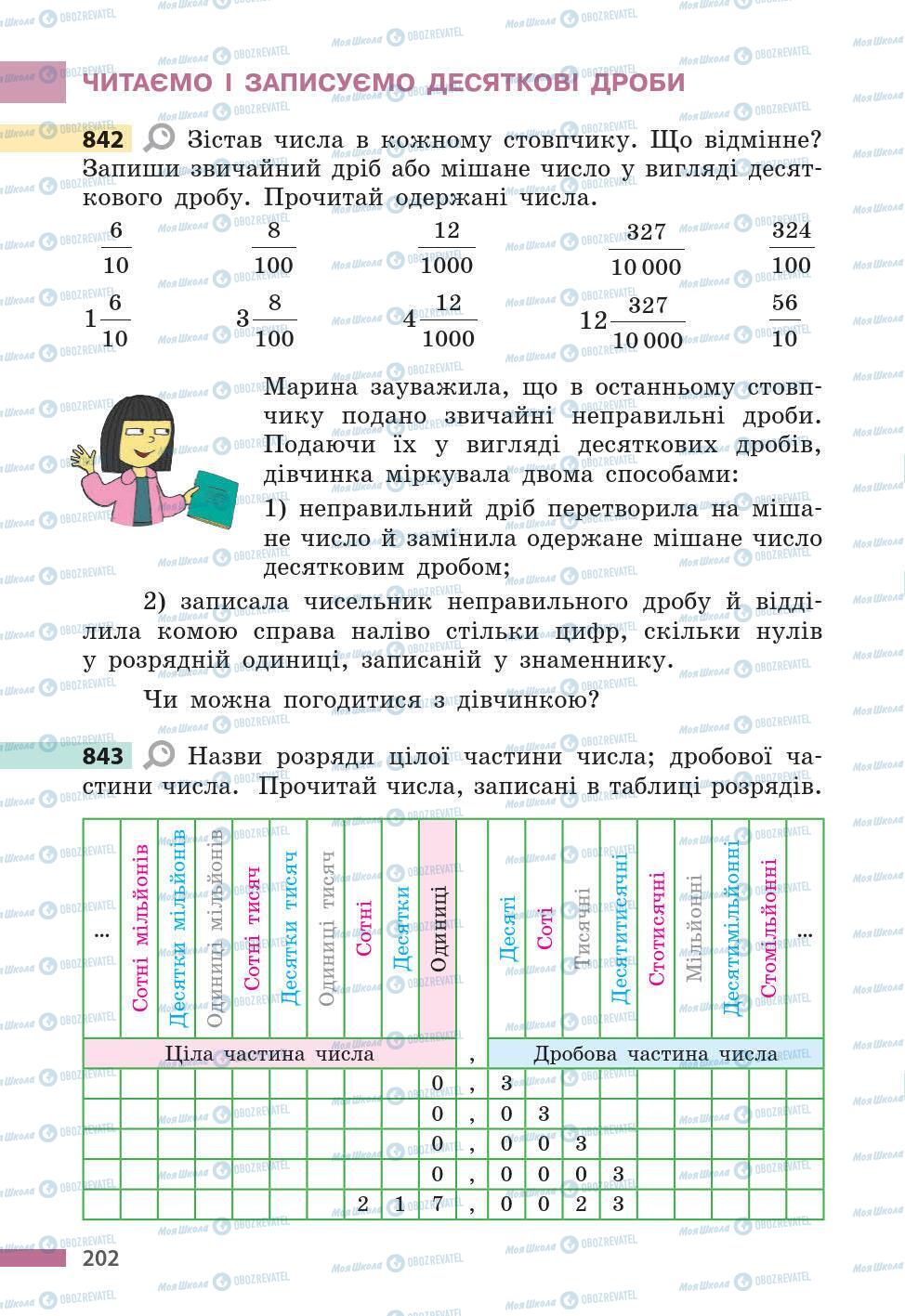 Учебники Математика 5 класс страница 202