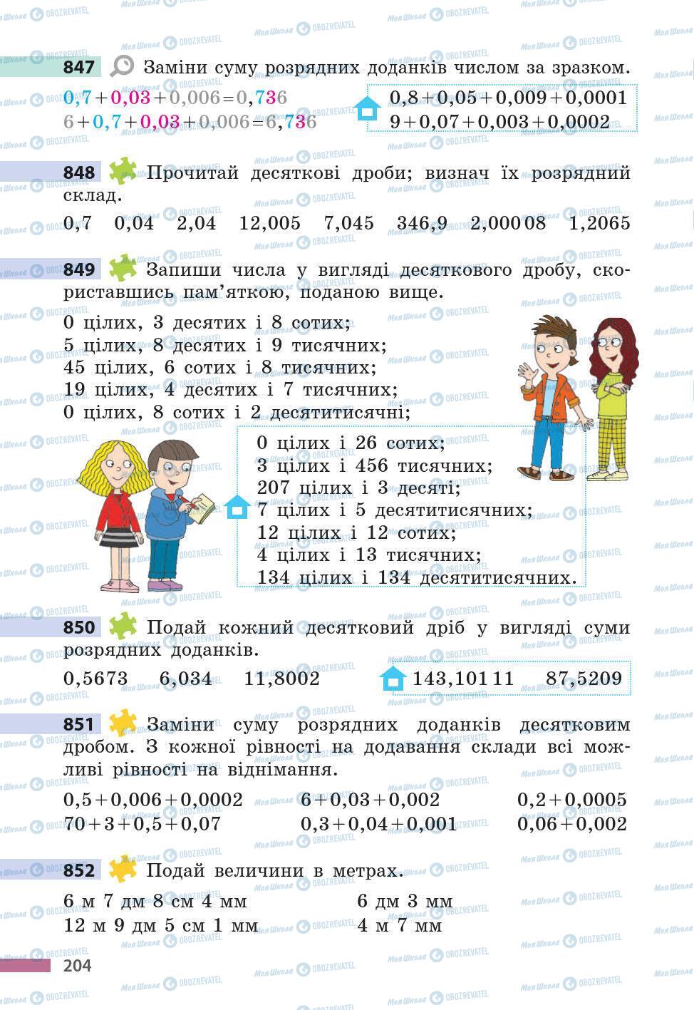 Учебники Математика 5 класс страница 204