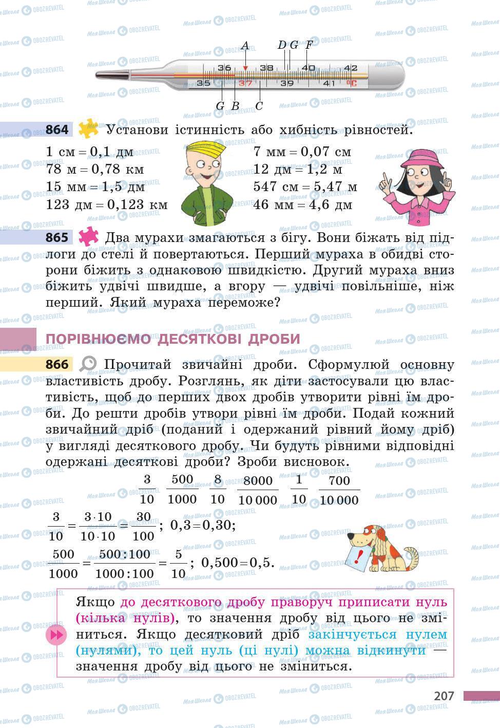 Учебники Математика 5 класс страница 207