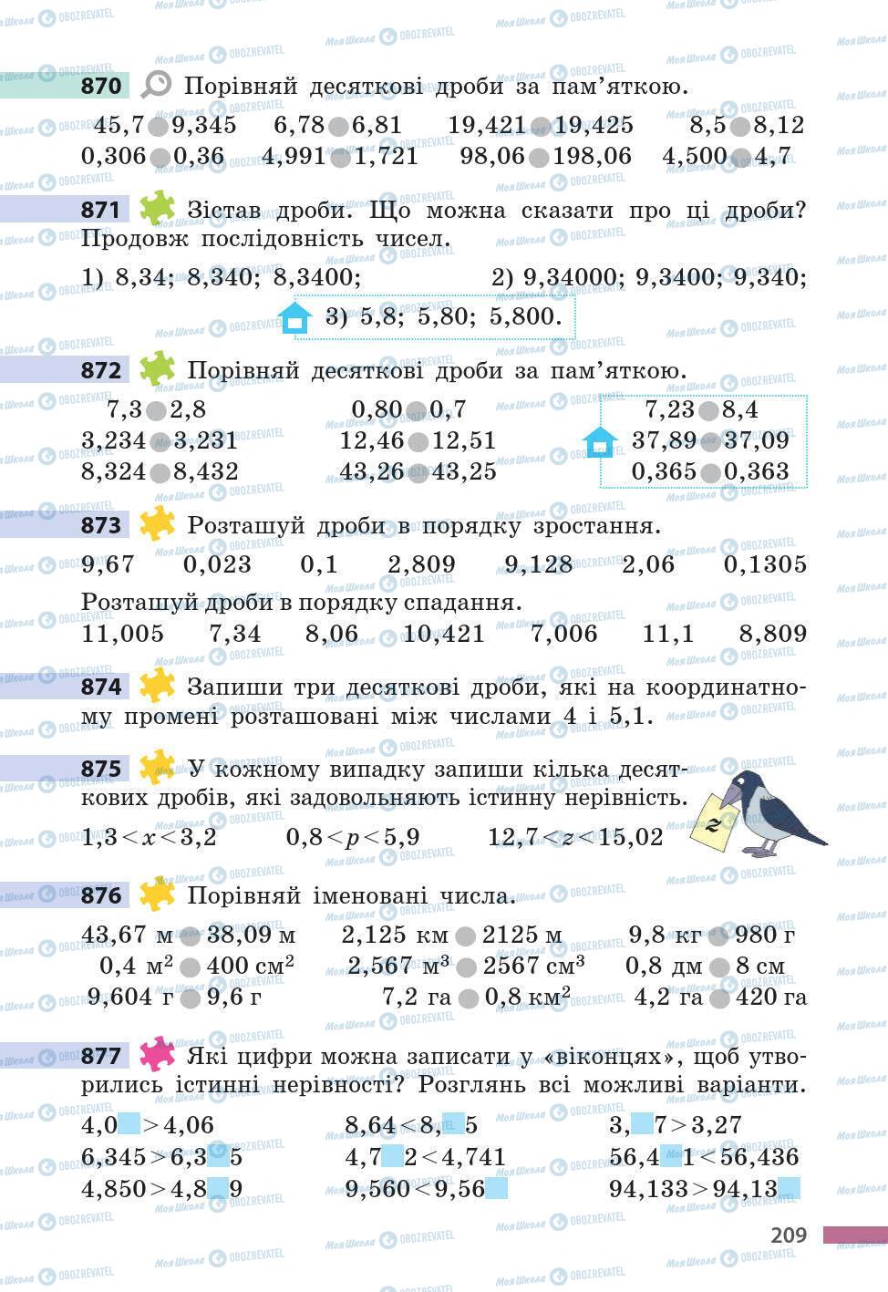 Учебники Математика 5 класс страница 209