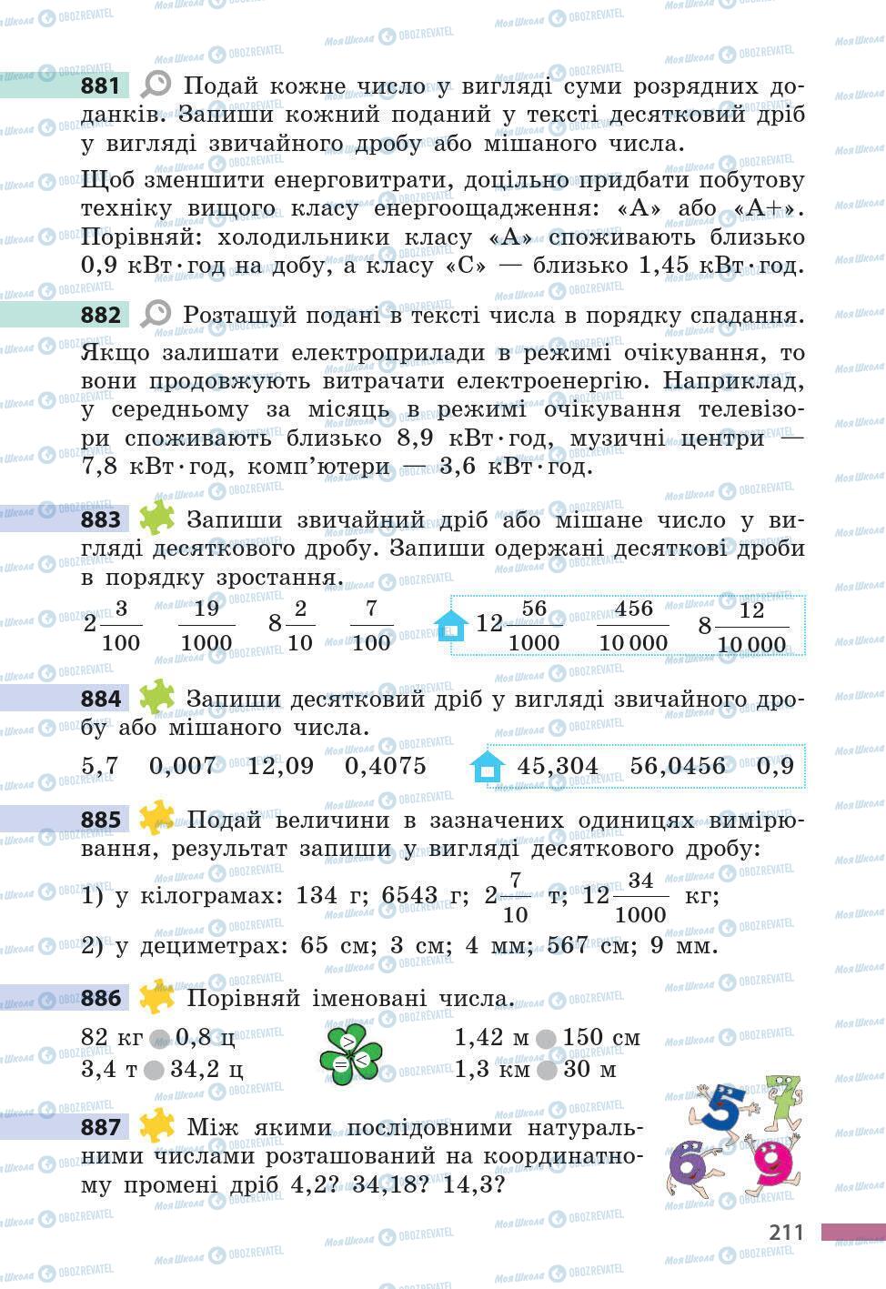 Учебники Математика 5 класс страница 211