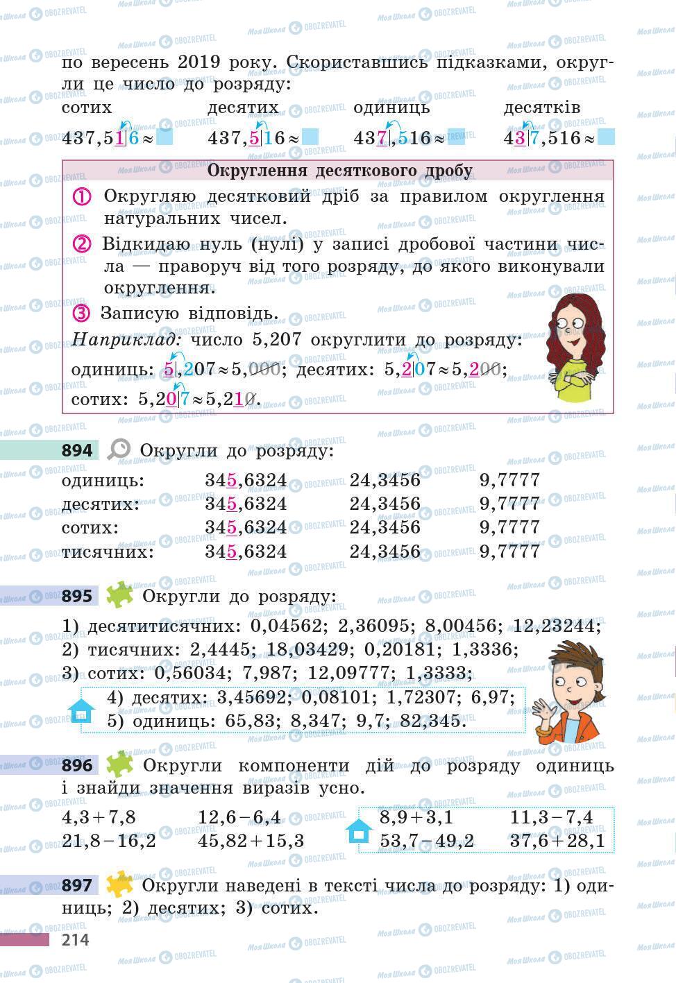 Учебники Математика 5 класс страница 214