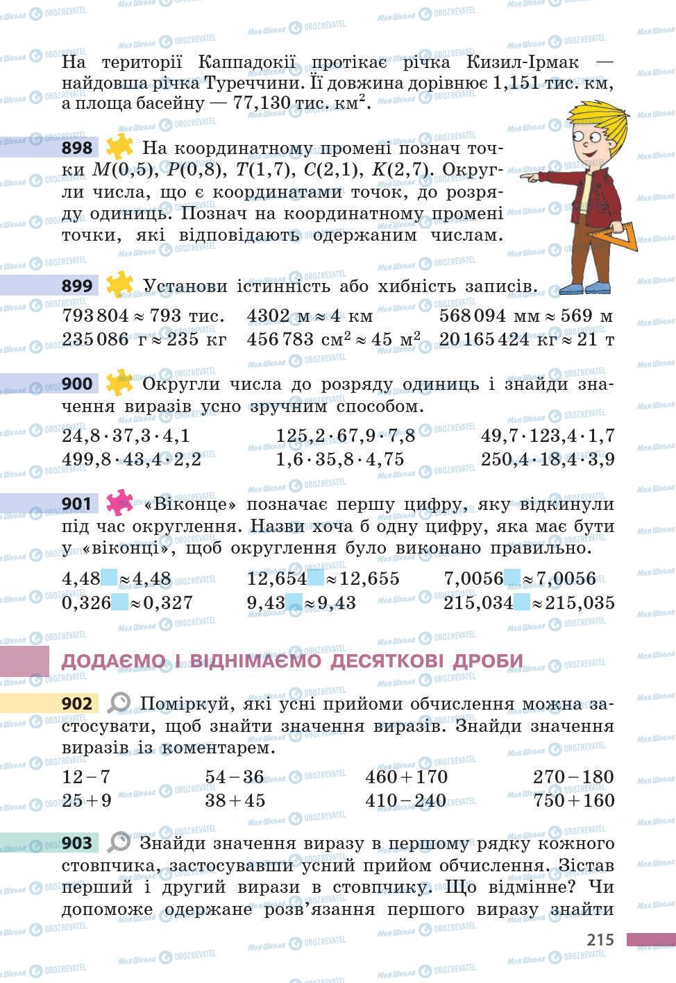 Учебники Математика 5 класс страница 215