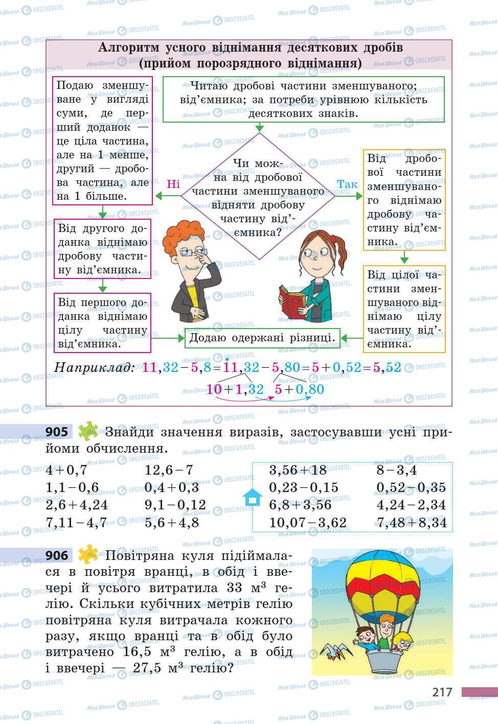 Учебники Математика 5 класс страница 217