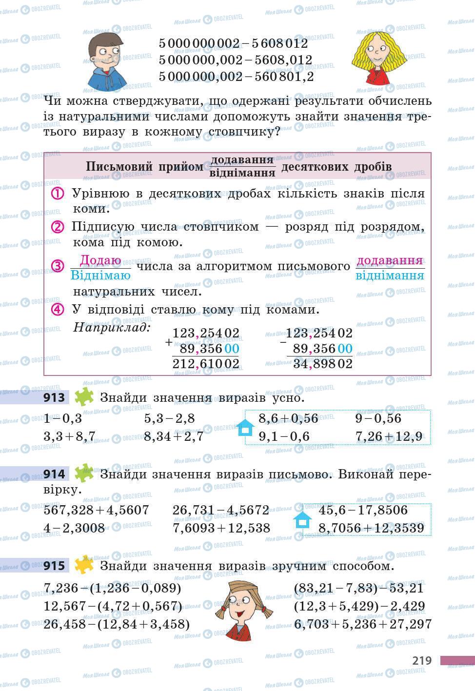 Учебники Математика 5 класс страница 219