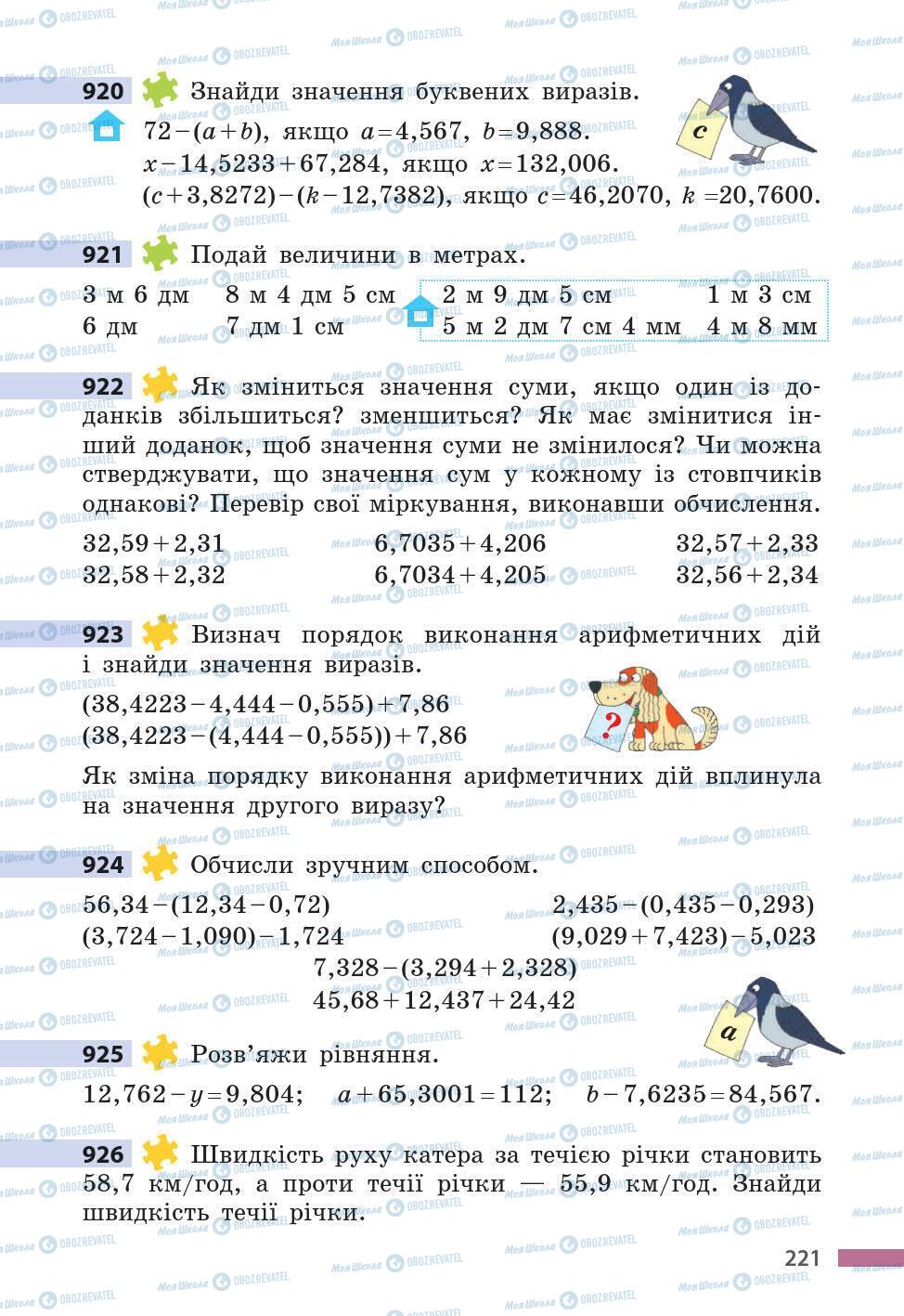 Учебники Математика 5 класс страница 221