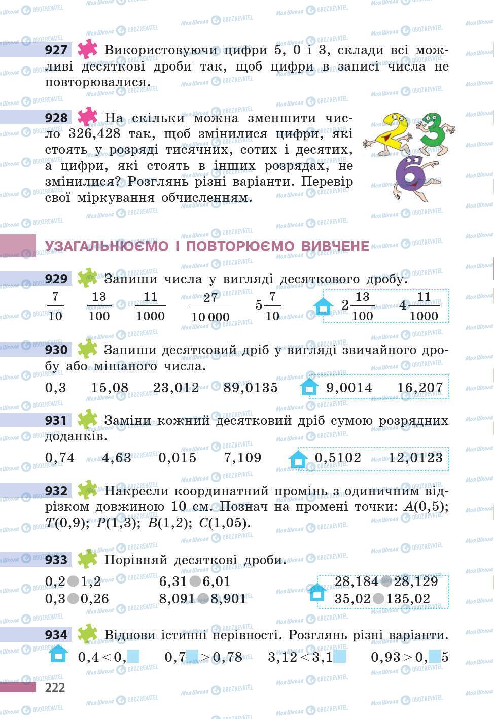 Учебники Математика 5 класс страница 222