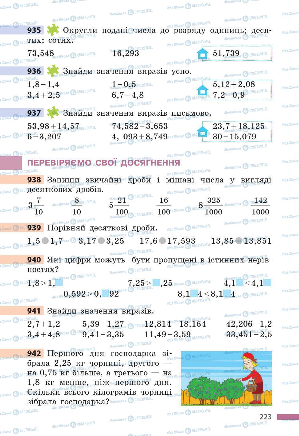 Підручники Математика 5 клас сторінка 223