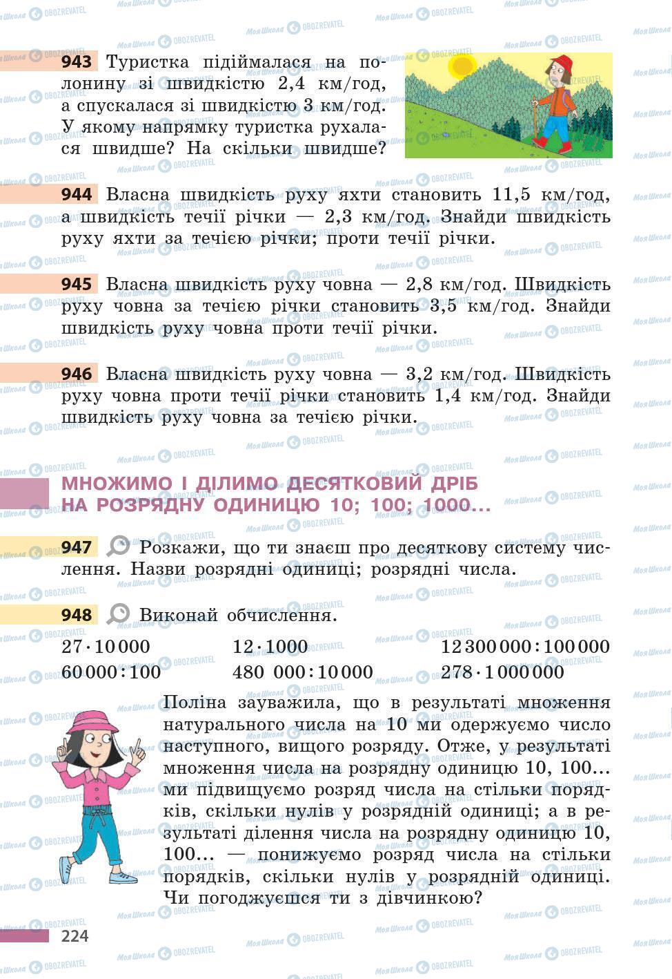 Підручники Математика 5 клас сторінка 224