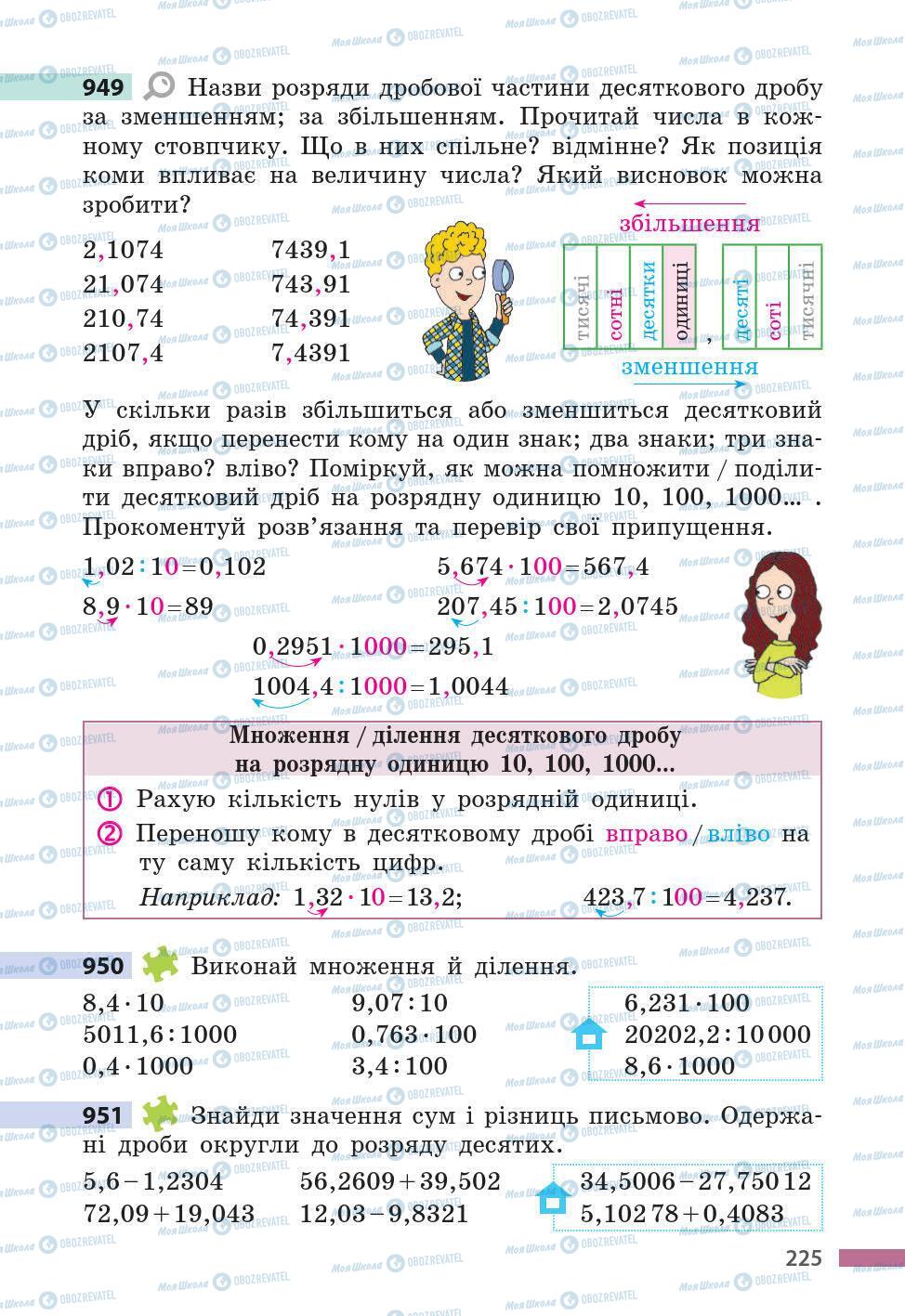 Підручники Математика 5 клас сторінка 225