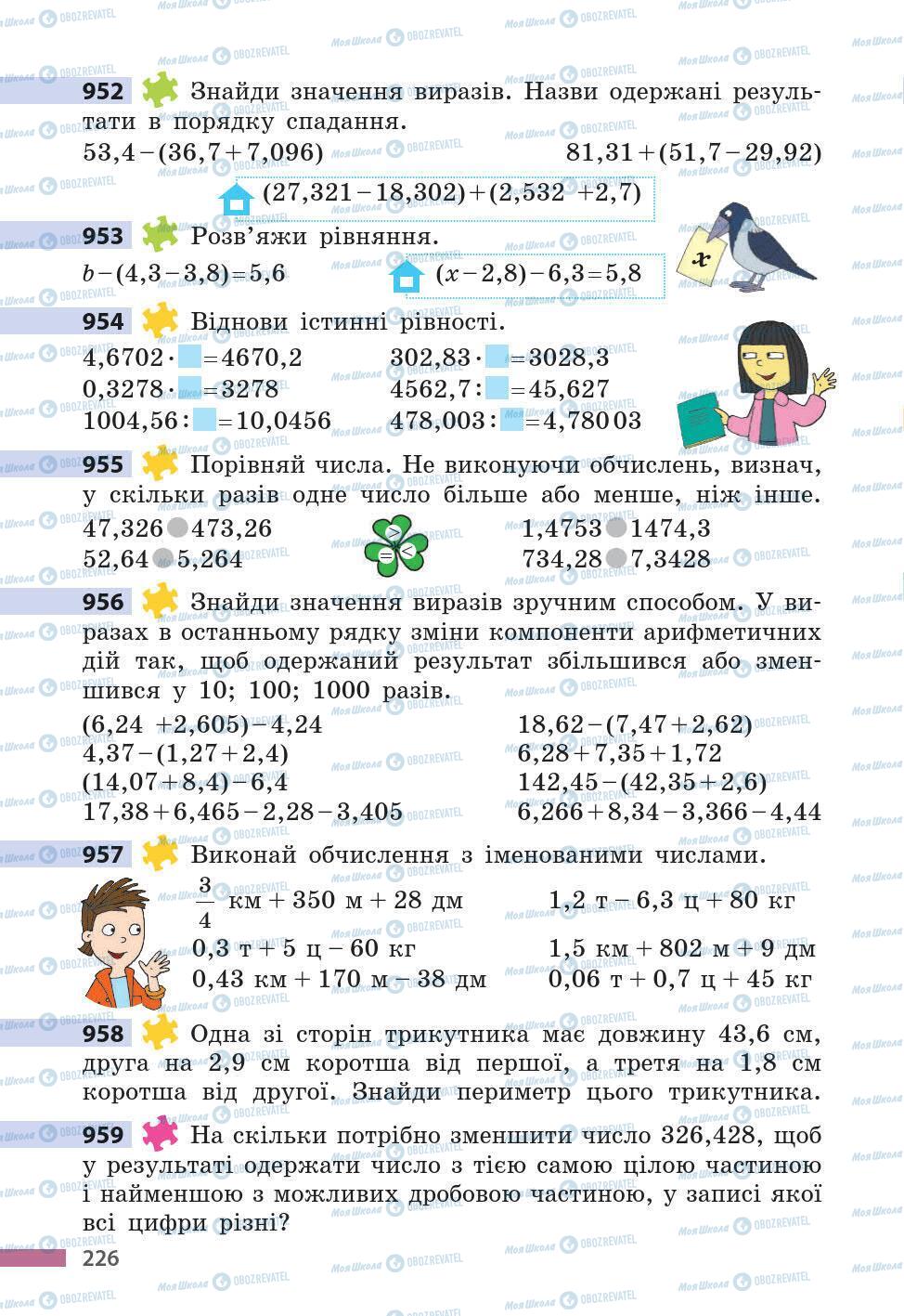 Учебники Математика 5 класс страница 226