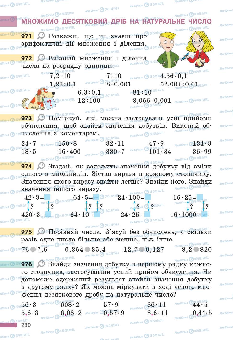 Учебники Математика 5 класс страница 230