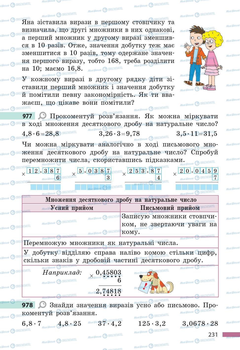 Учебники Математика 5 класс страница 231