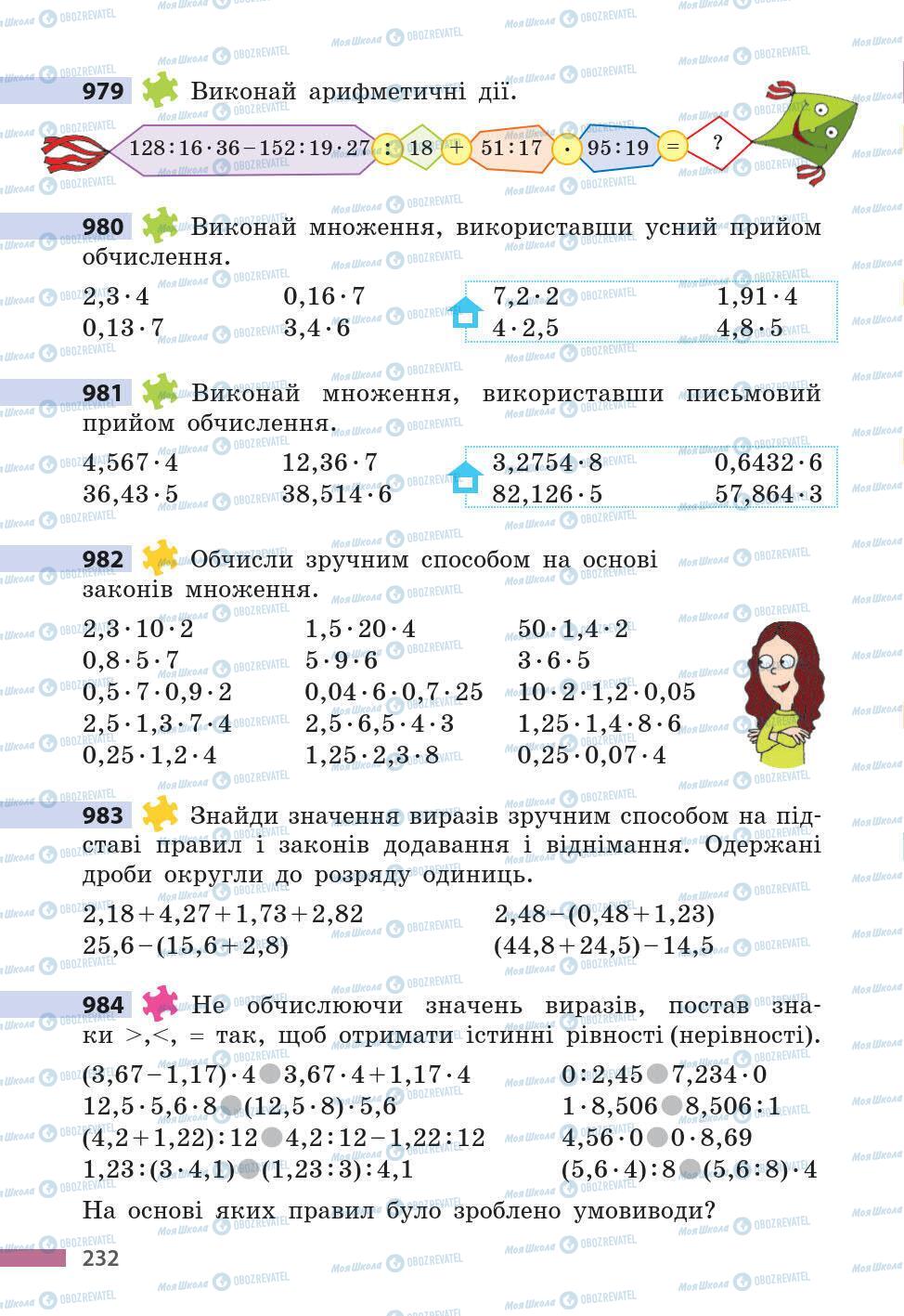 Учебники Математика 5 класс страница 232