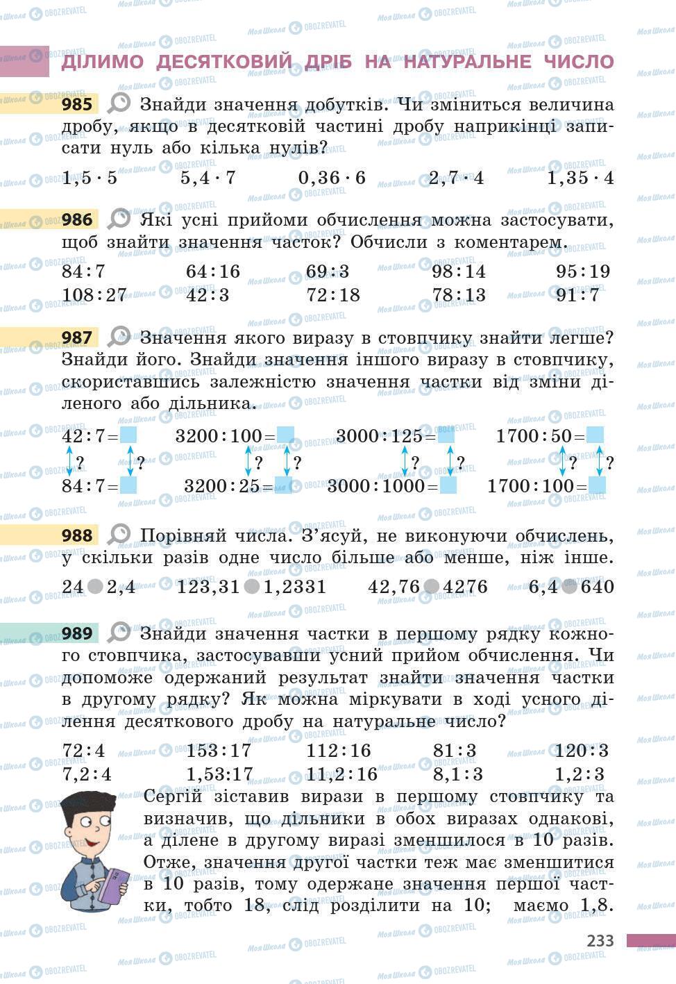 Учебники Математика 5 класс страница 233