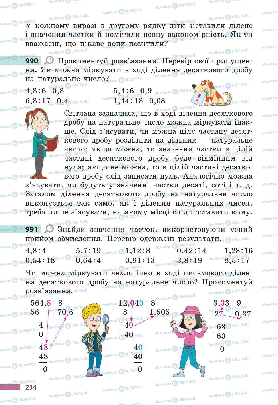 Підручники Математика 5 клас сторінка 234