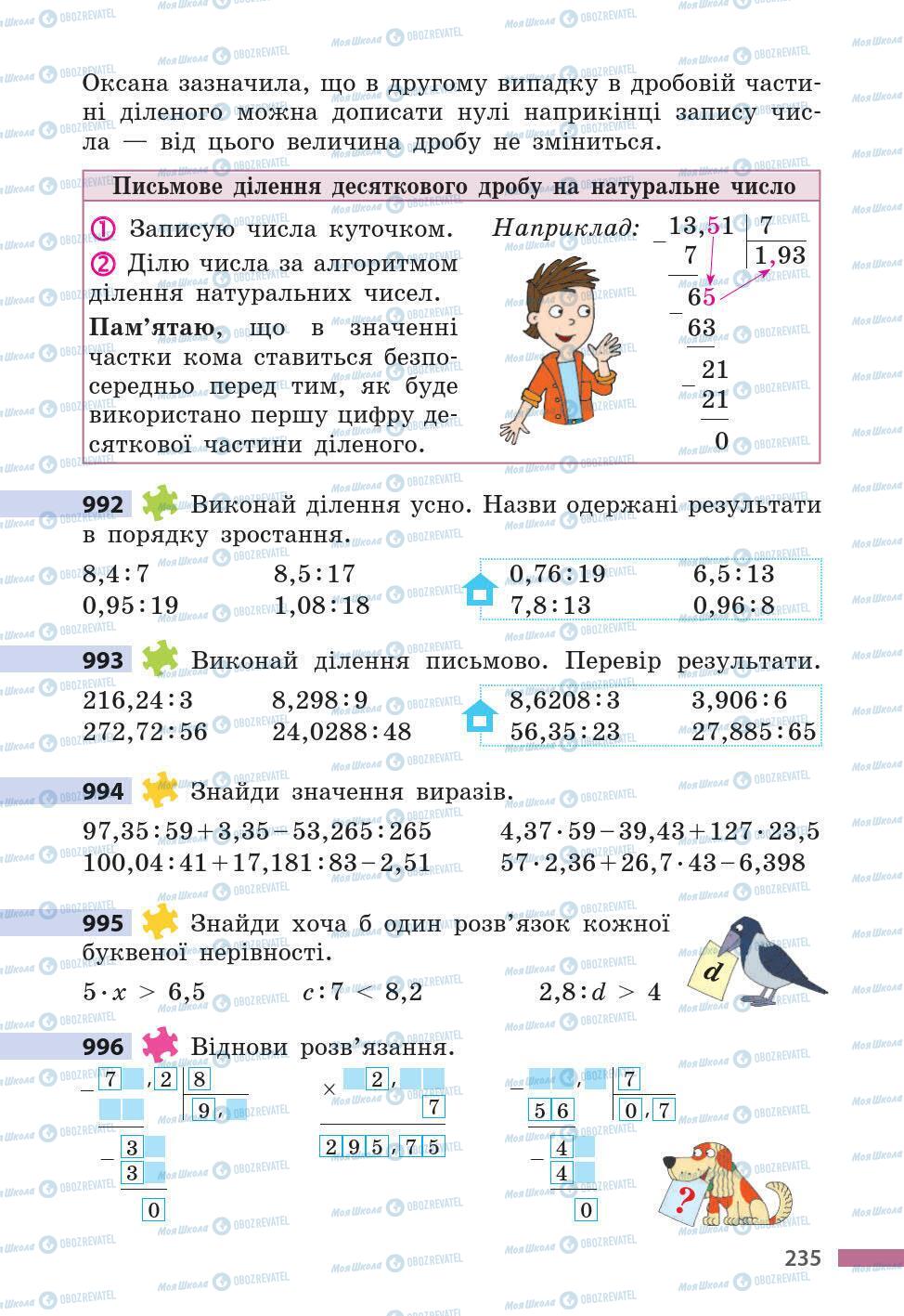 Підручники Математика 5 клас сторінка 235