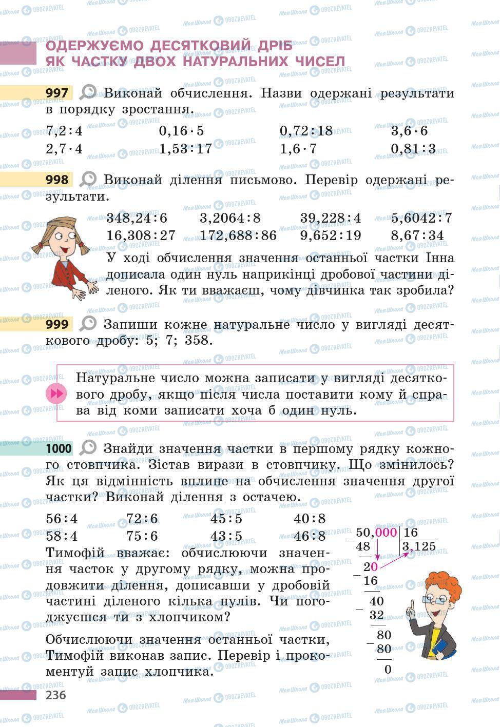 Підручники Математика 5 клас сторінка 236