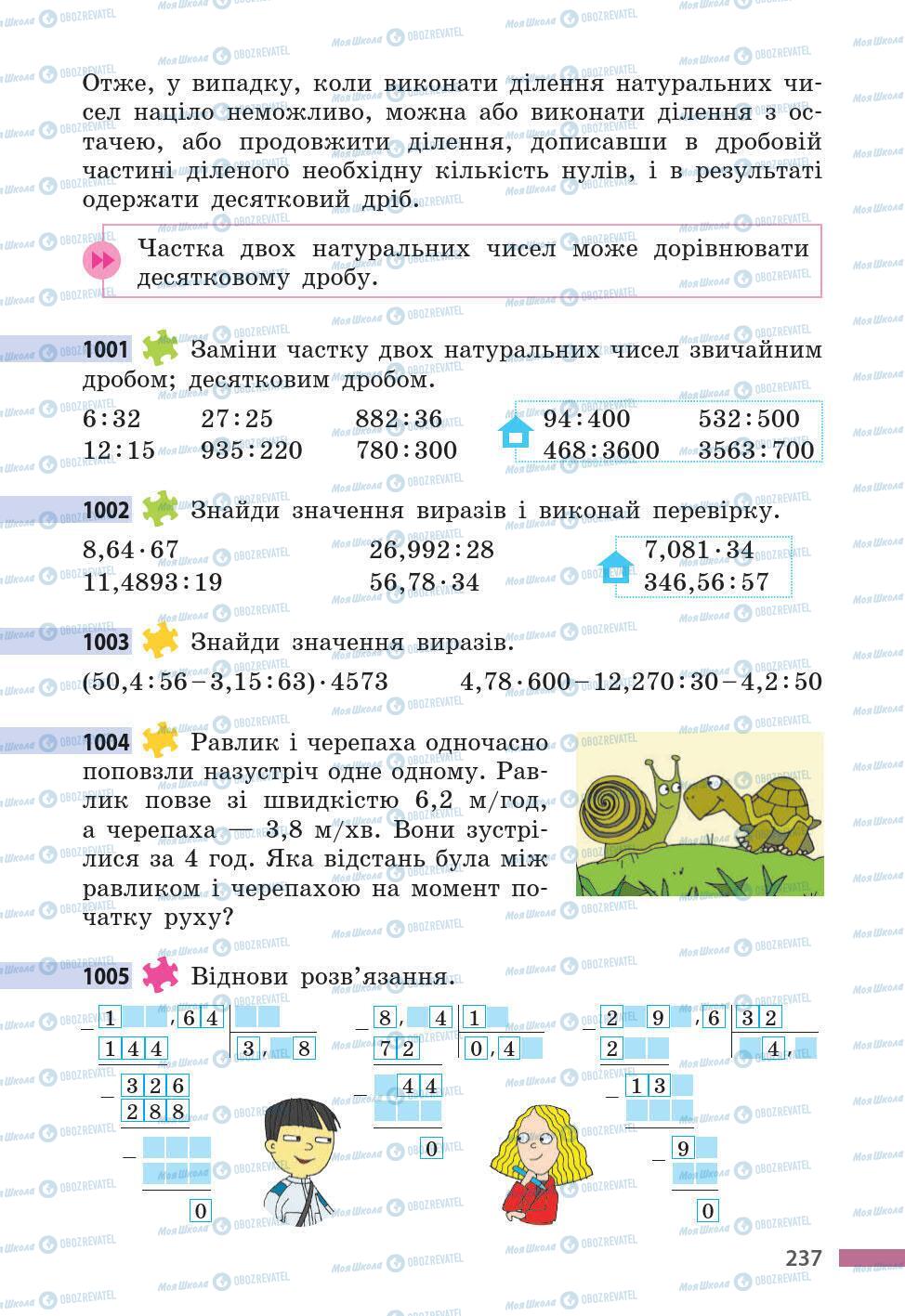 Учебники Математика 5 класс страница 237