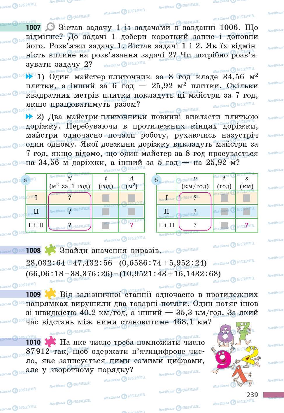 Учебники Математика 5 класс страница 239