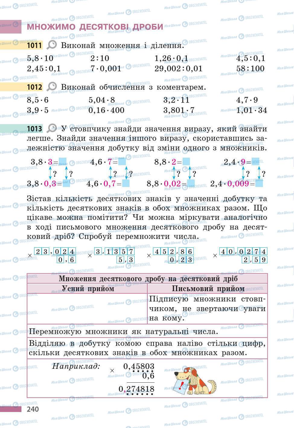 Учебники Математика 5 класс страница 240