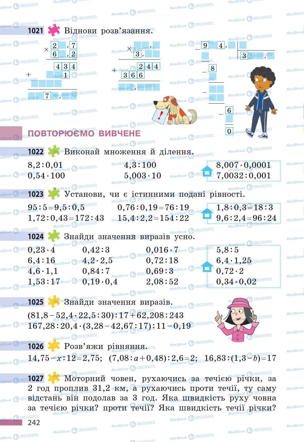 Учебники Математика 5 класс страница 242