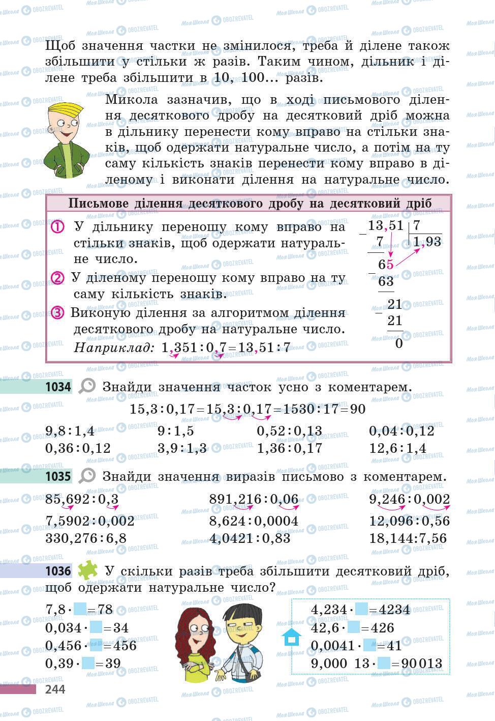 Учебники Математика 5 класс страница 244