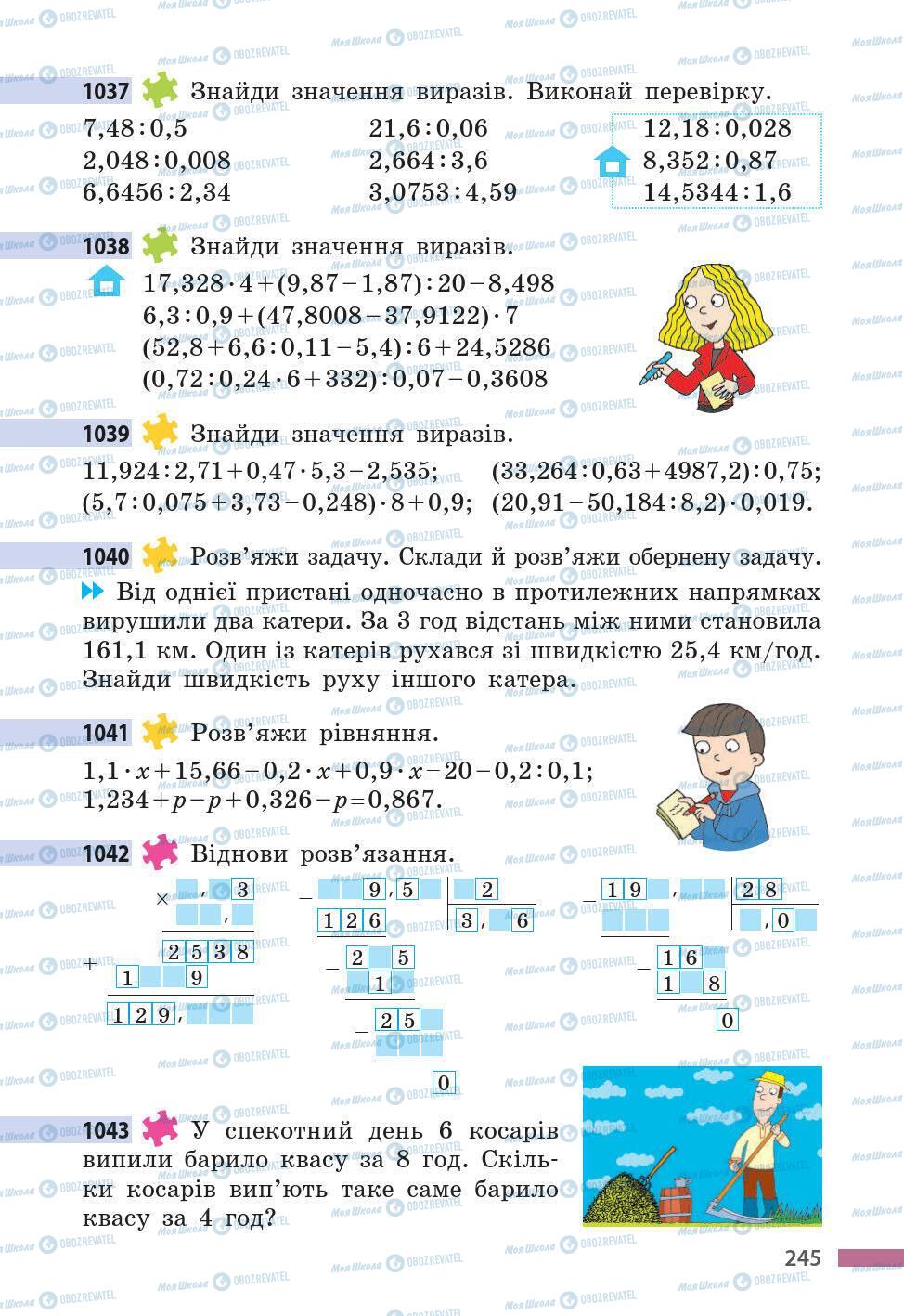 Підручники Математика 5 клас сторінка 245