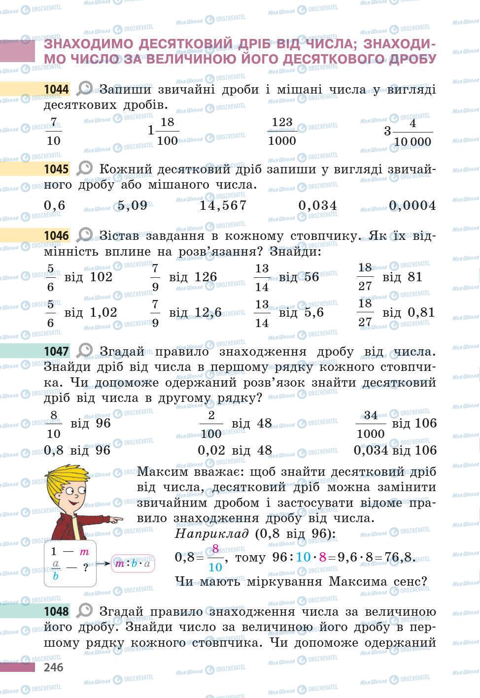 Учебники Математика 5 класс страница 246