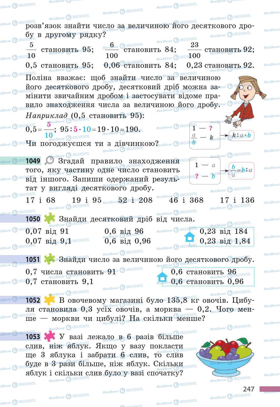 Учебники Математика 5 класс страница 247