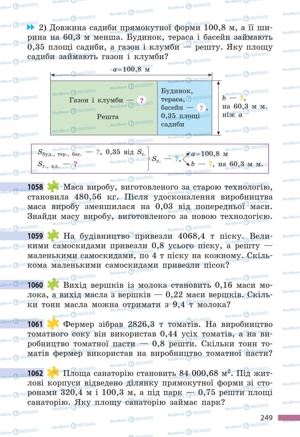 Учебники Математика 5 класс страница 249