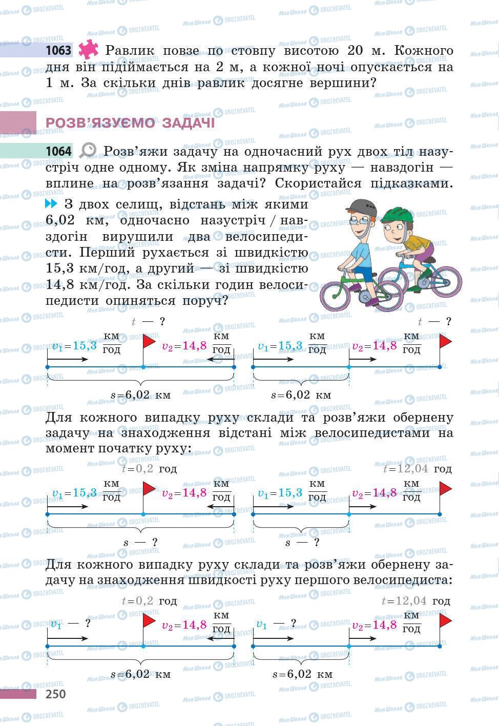 Учебники Математика 5 класс страница 250