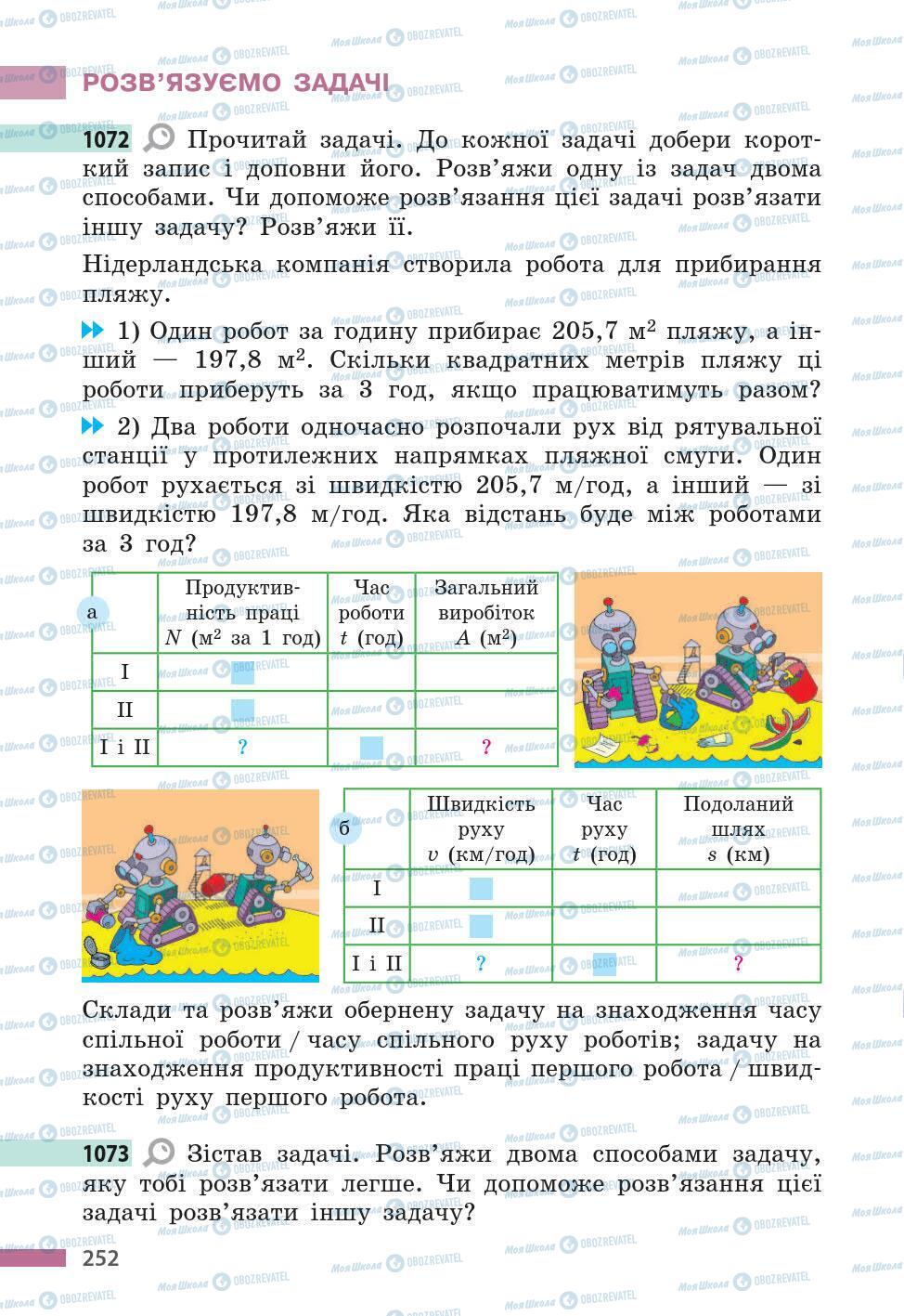 Учебники Математика 5 класс страница 252