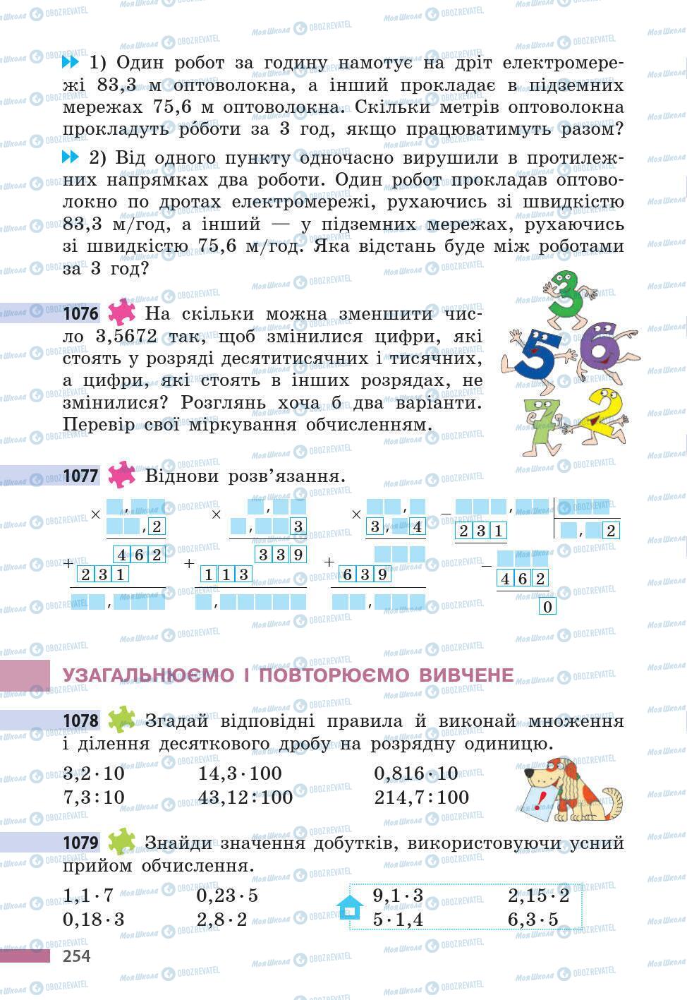 Підручники Математика 5 клас сторінка 254