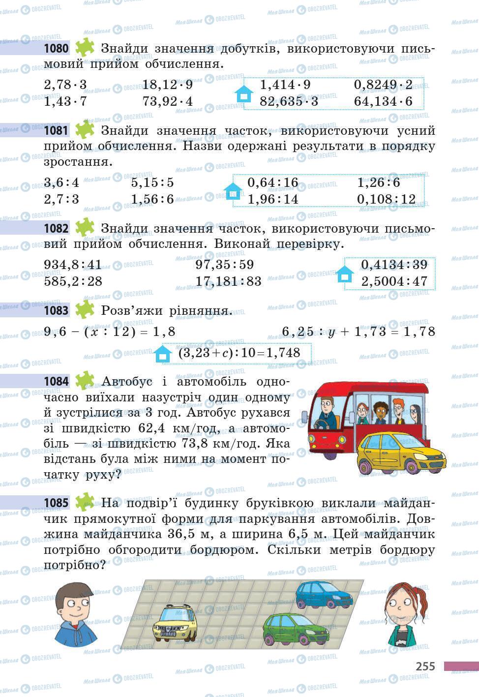 Учебники Математика 5 класс страница 255