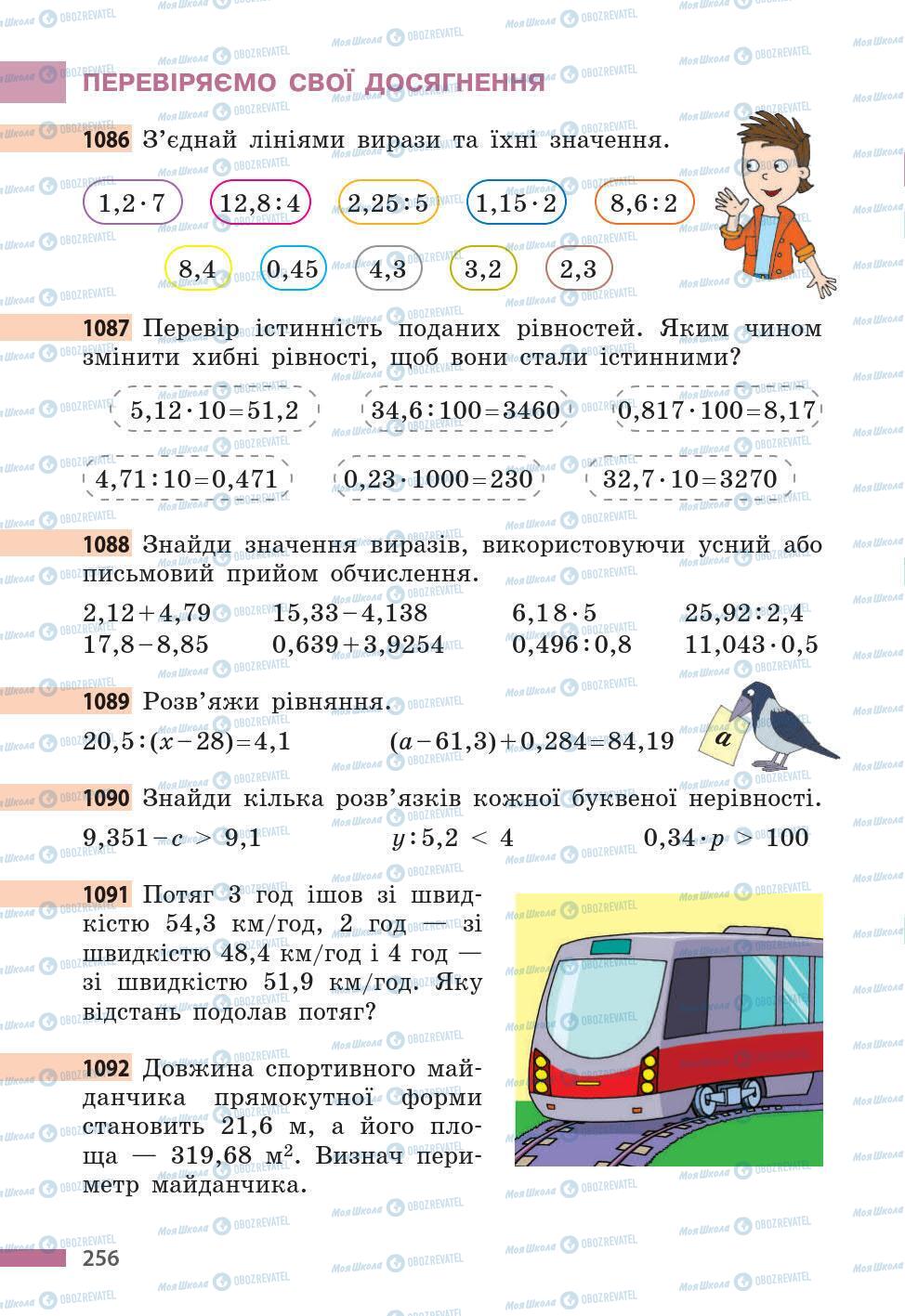 Учебники Математика 5 класс страница 256