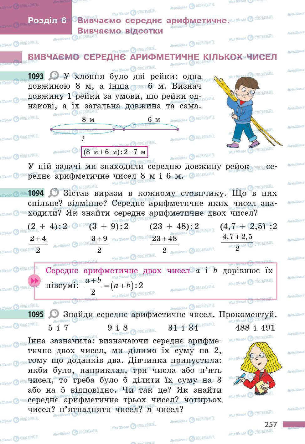 Учебники Математика 5 класс страница 257