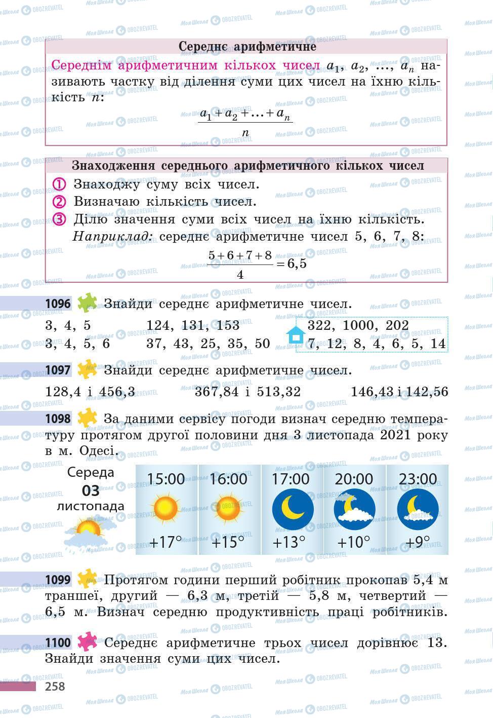 Учебники Математика 5 класс страница 258