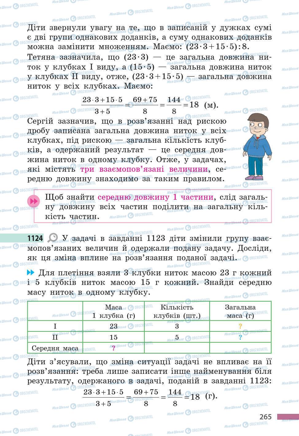 Підручники Математика 5 клас сторінка 265