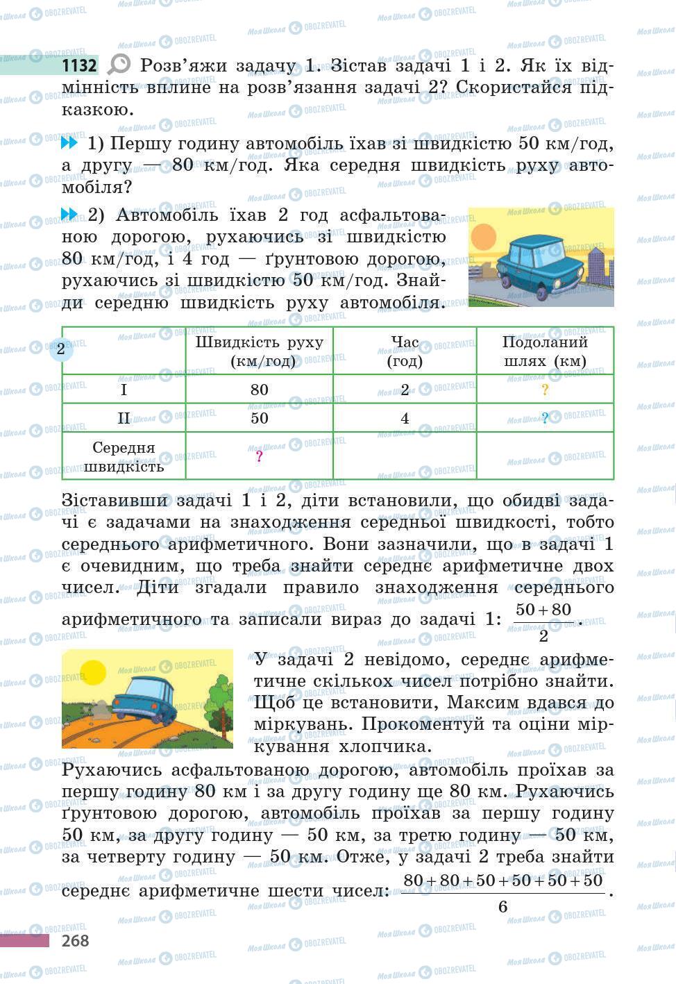 Підручники Математика 5 клас сторінка 268