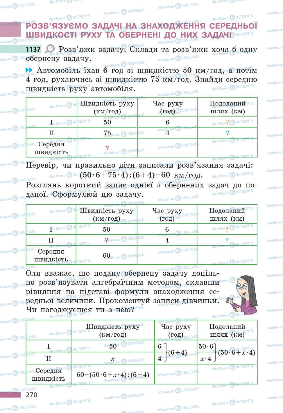 Учебники Математика 5 класс страница 270