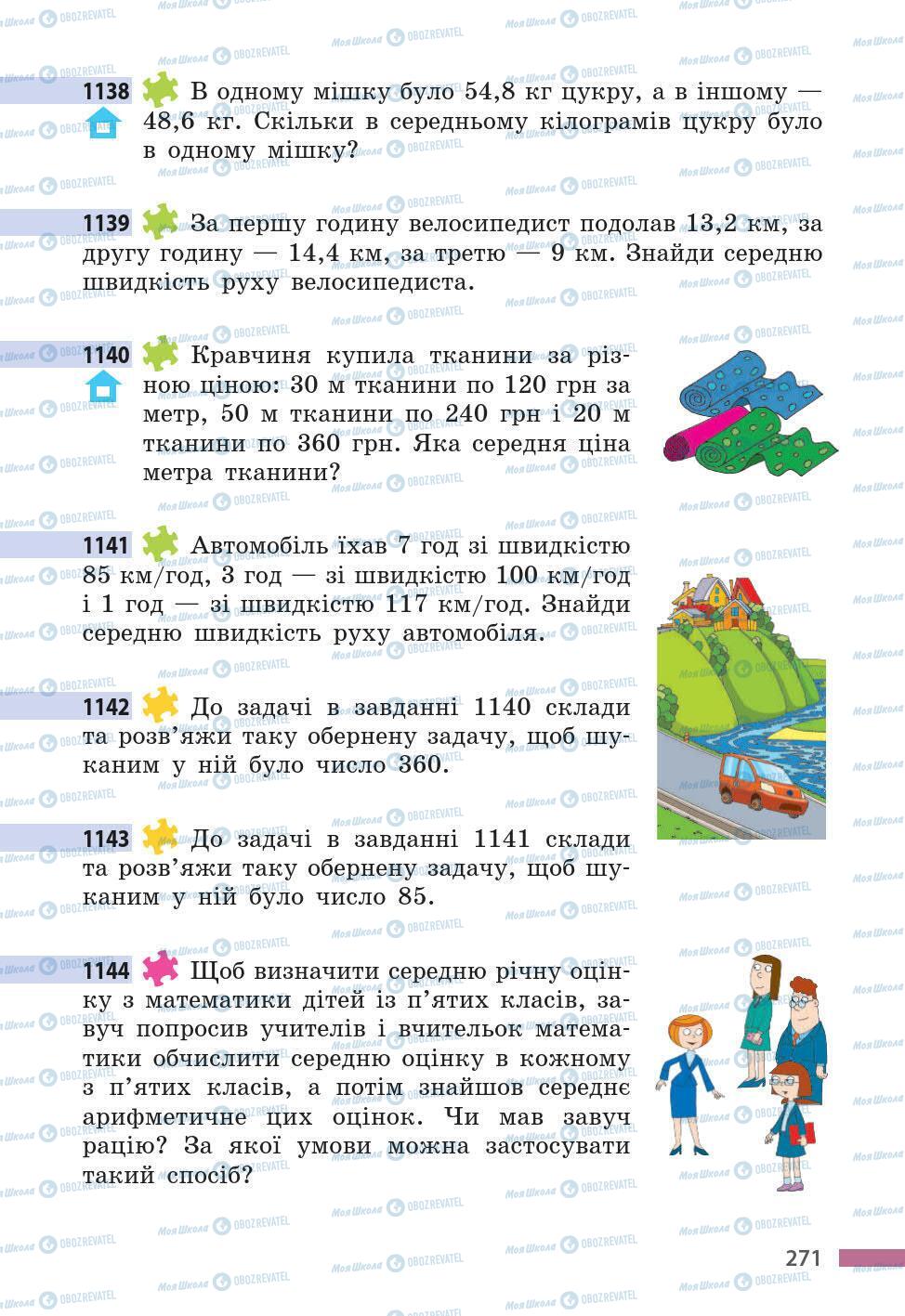 Підручники Математика 5 клас сторінка 271