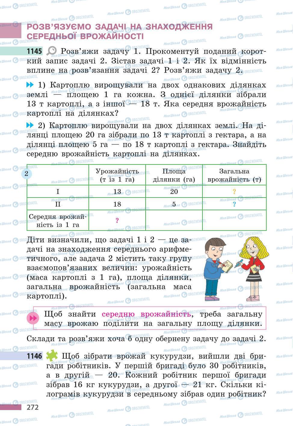 Учебники Математика 5 класс страница 272