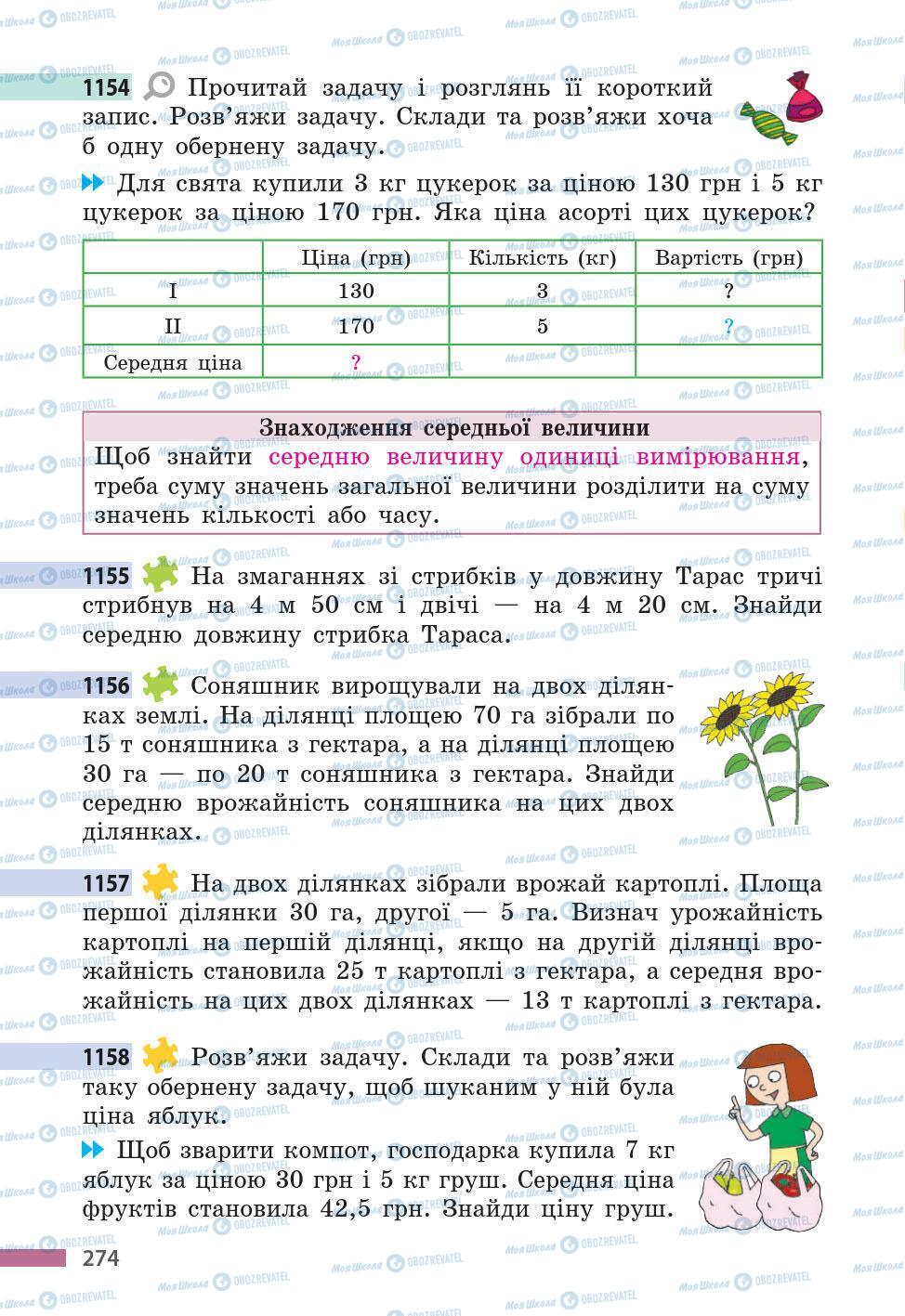 Учебники Математика 5 класс страница 274