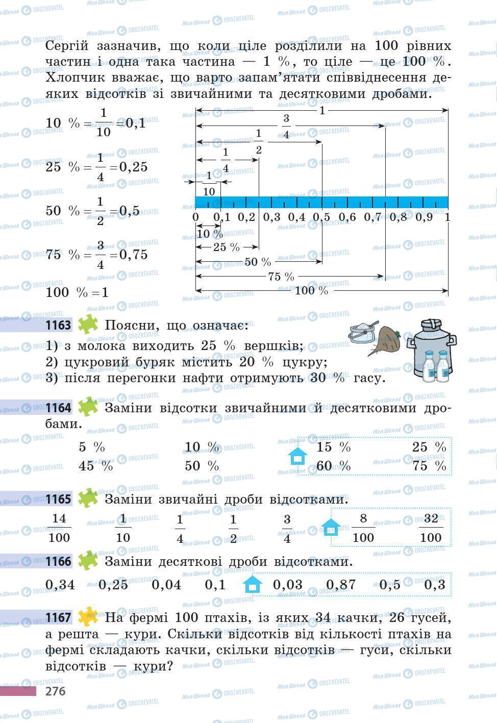 Учебники Математика 5 класс страница 276