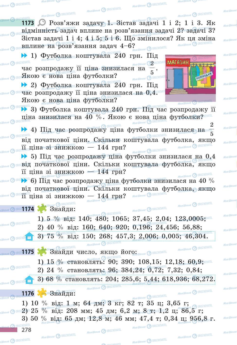 Учебники Математика 5 класс страница 278