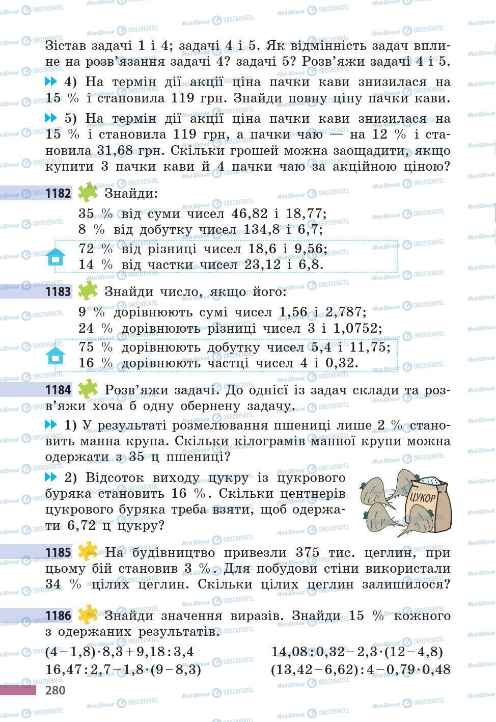 Учебники Математика 5 класс страница 280