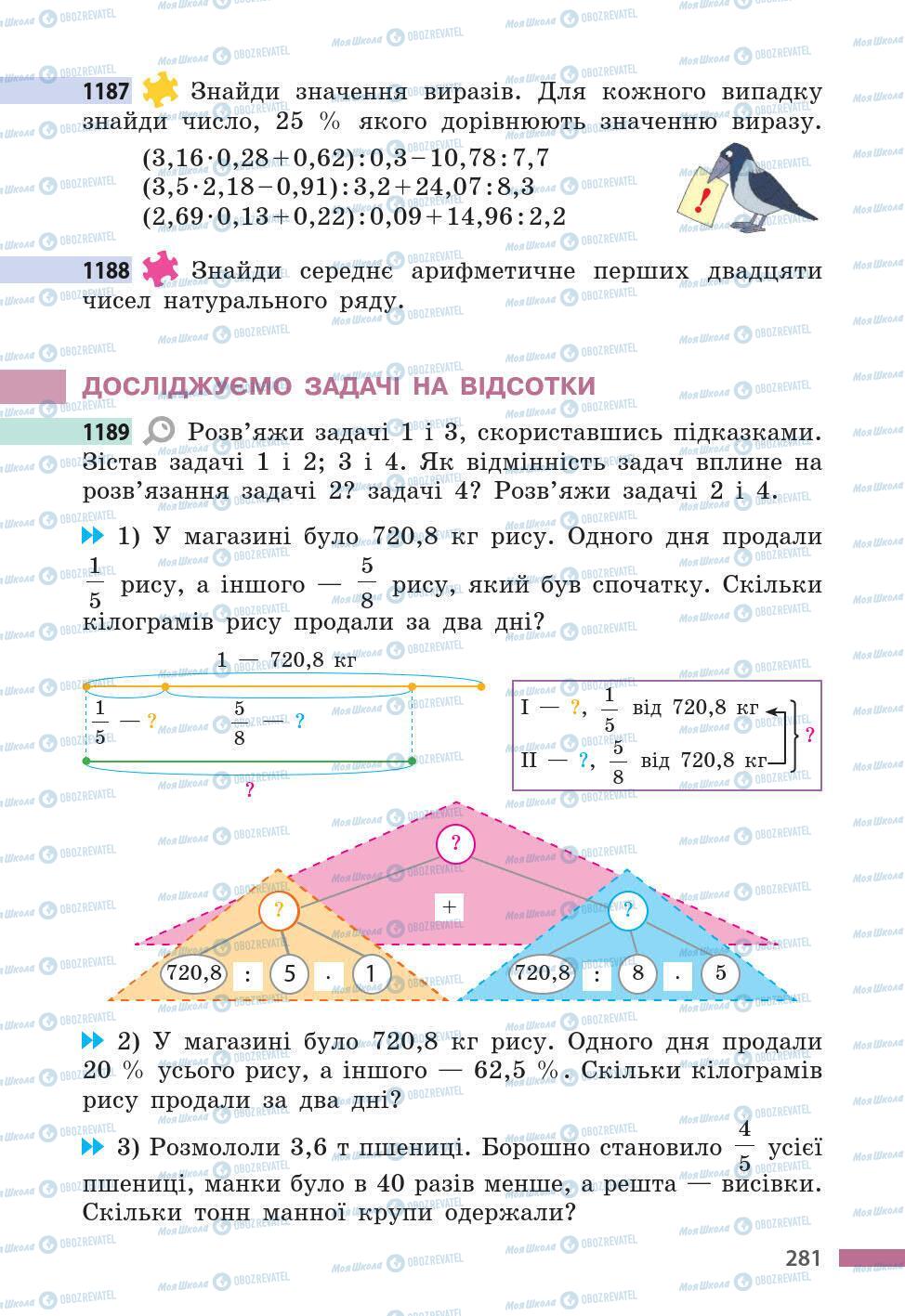 Учебники Математика 5 класс страница 281