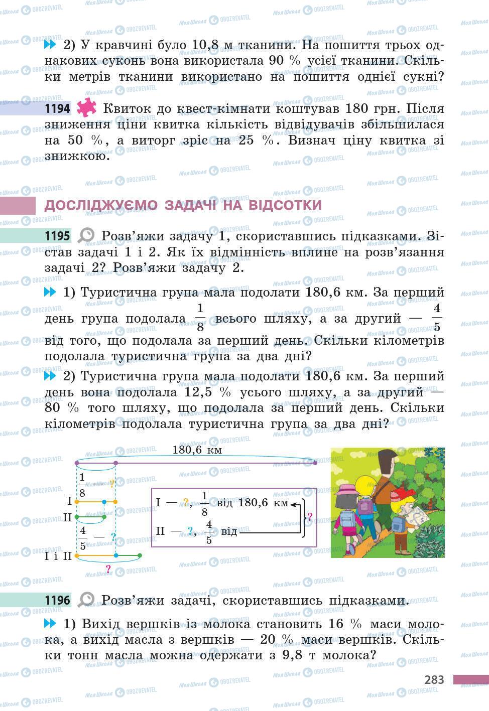 Учебники Математика 5 класс страница 283